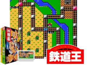 Tetsudou Ou - Famicom Boardgame (J) [f1] Cover